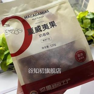 天虹牌520g夏威夷果奶香味坚果澳洲特产果仁健康解馋零食休闲小吃