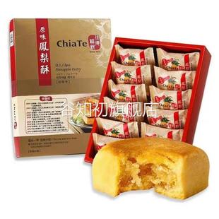 佳德凤梨酥台湾特产台北十佳台湾游伴手礼12入装喜饼糕点礼盒包邮