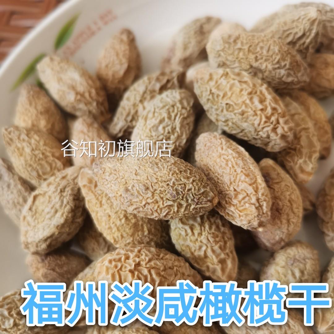微咸橄榄原味橄榄嚼久有味耐吃不腻淡咸微咸闽清橄榄福州产闽侯