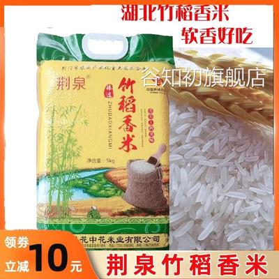 竹稻米竹香稻米荆泉竹稻米杂交米香米新米大米虾田夹沟大米旗舰店