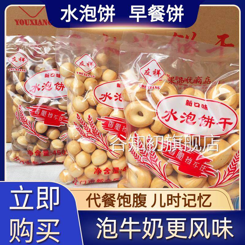 江门友祥水泡饼干水泡粒饼泡泡饼小点心怀旧零食早餐代餐饱腹包邮