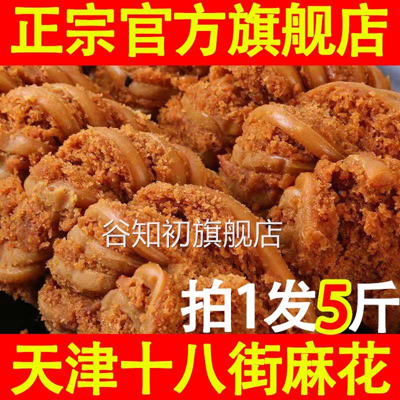 天津十八街麻花官方旗舰店正宗特产适合老年人吃的食品单独小包装