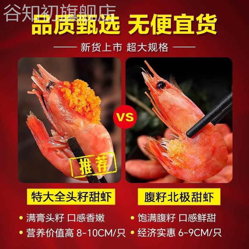 北极甜虾北极熊北极虾头膏腹籽特大冰虾新鲜冷冻海鲜水产刺身即食