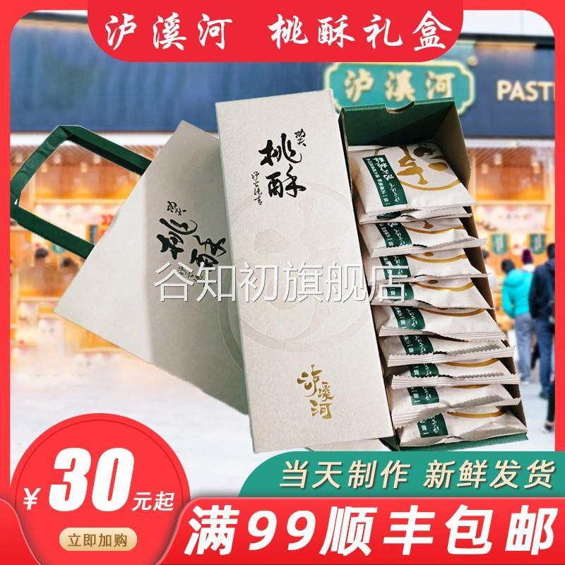 泸溪河桃酥礼盒装宫廷老式小桃酥南京卢溪河糕点芦溪河饼干沪西河图片