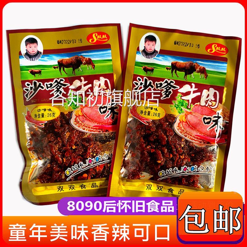 四川特产怀旧休闲小零食沙爹沙嗲牛肉味辣条干颗粒面筋麻辣片包邮