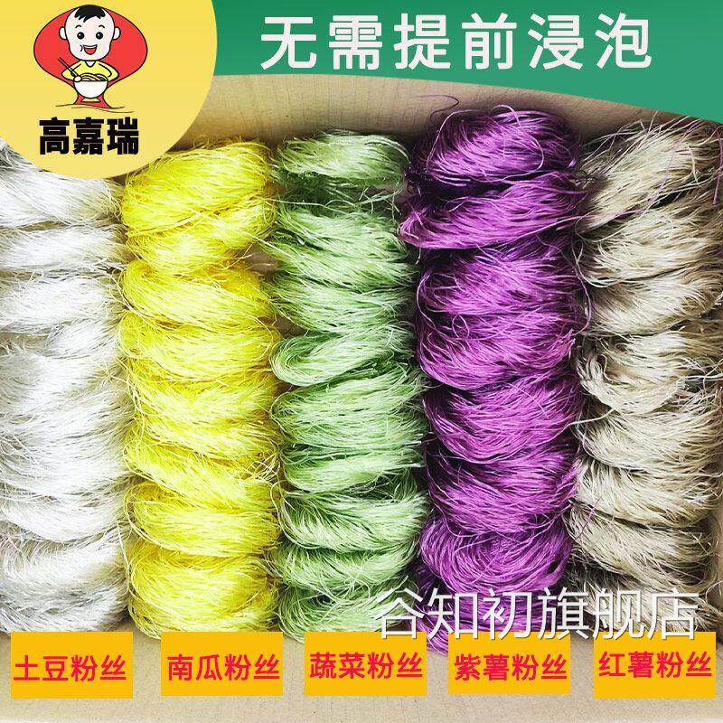免泡速煮麻辣烫粉丝 红薯紫薯土豆南瓜蔬菜粉丝多色粉条散装商用