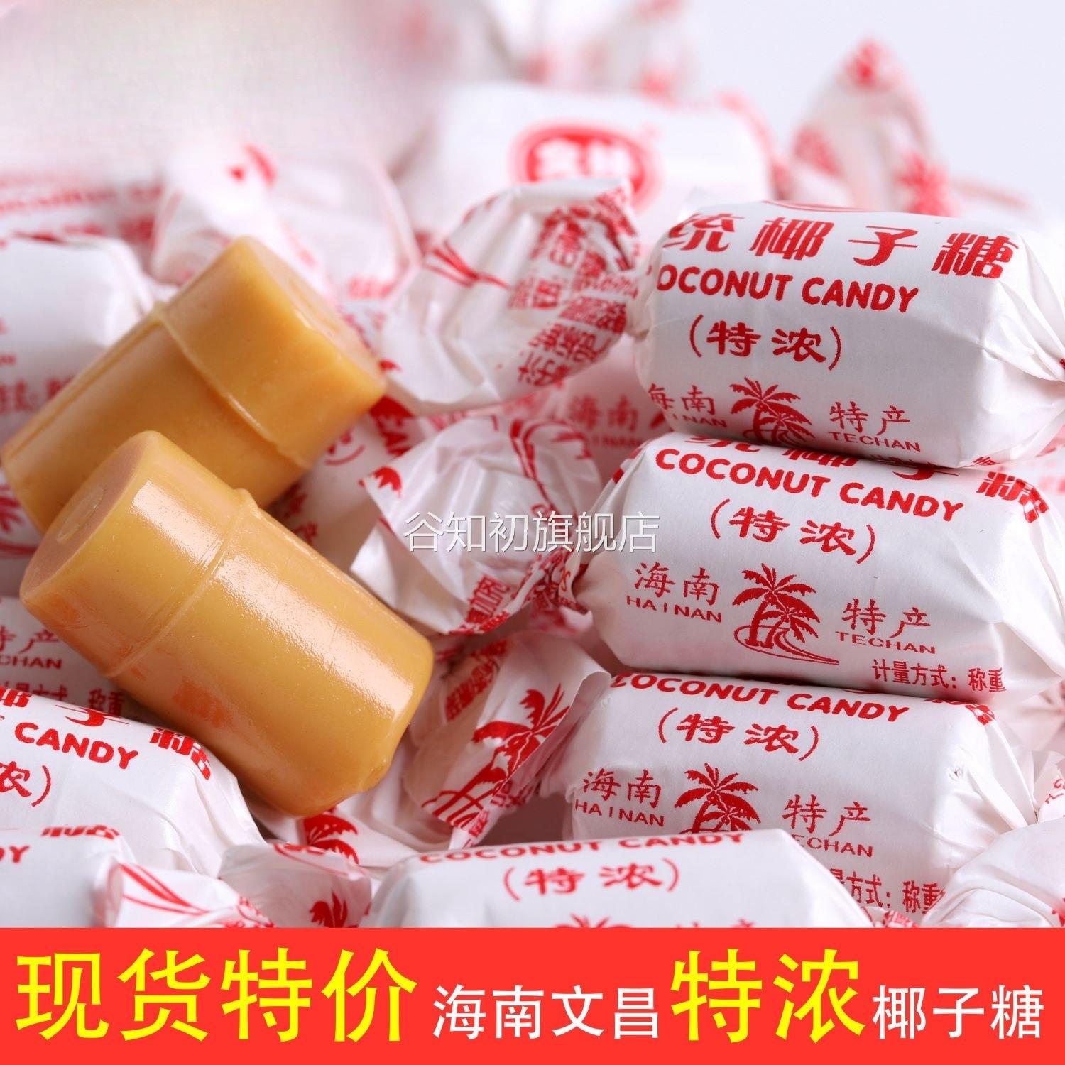 正品海南椰子糖椰子味特浓传统文林海南特产文昌整袋便宜清仓