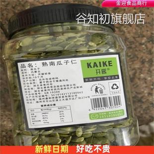 开客南瓜子仁新货500g罐装内蒙古生熟原味去壳炒货白南瓜籽仁散装