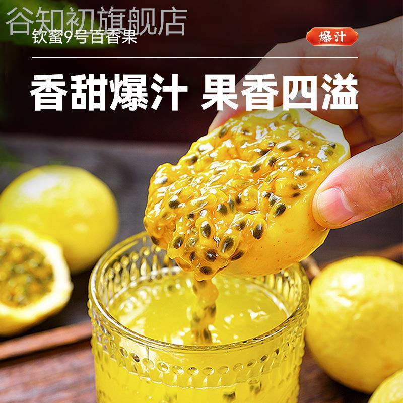 广西钦蜜9号黄金百香果新鲜5斤大果包邮当季百香果原浆水果