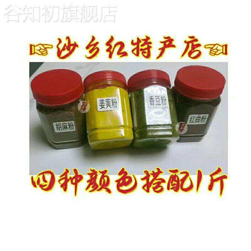 罐装甘肃食用花卷馒头香料胡麻盐香豆粉家用姜黄红曲粉苦豆粉瓶装