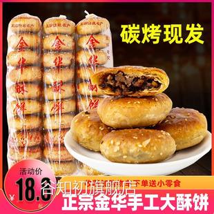 游埠酥饼 金华酥饼梅干菜肉饼兰溪糕点特产小吃零食传统干货年货