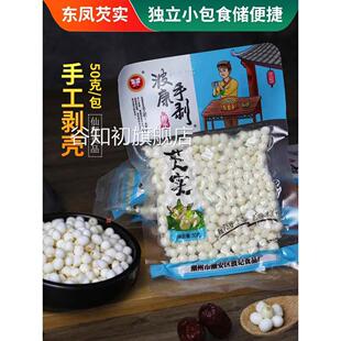 潮州东凤鲜芡实新鲜波康手剥天然鸡头米冷冻真空小包装50克试吃装