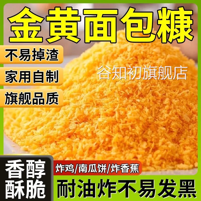 面包糠家用油炸香酥黄色的做南瓜饼的空气炸锅避风塘官方旗舰店