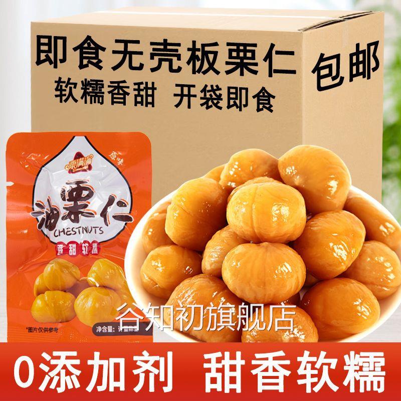 栗满满即食板栗仁粉糯沙甜去壳即食剥壳板栗仁油栗仁网红解馋零食