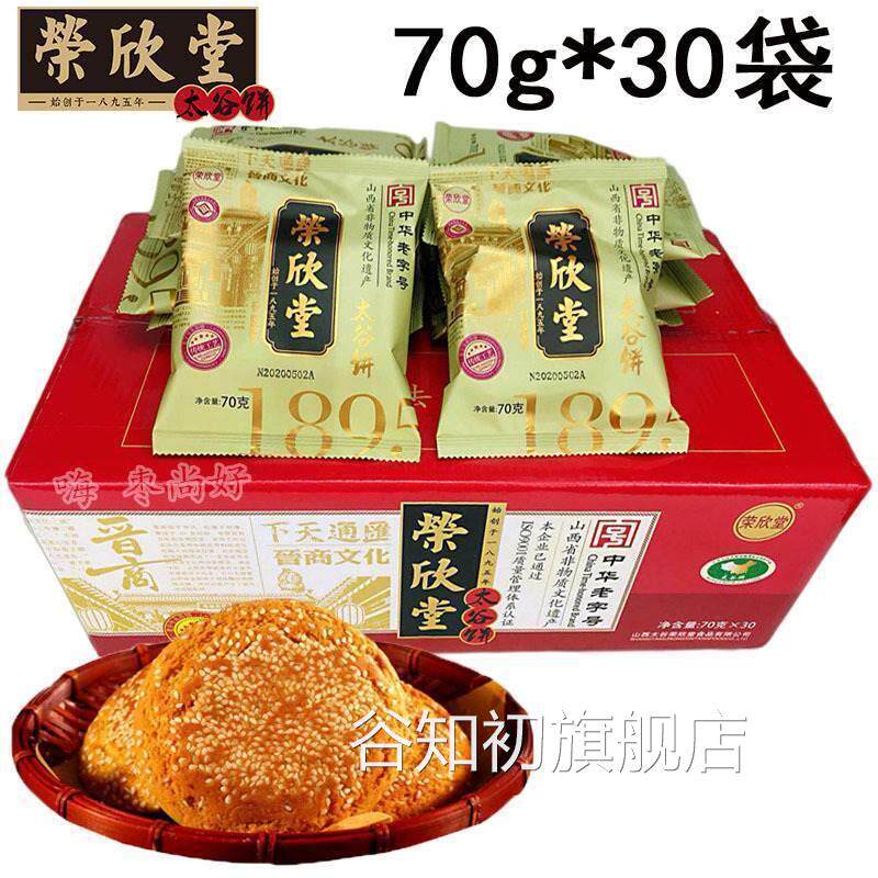 荣欣堂太谷饼整箱山西糕点原味红枣核桃早餐代餐零食旗舰店