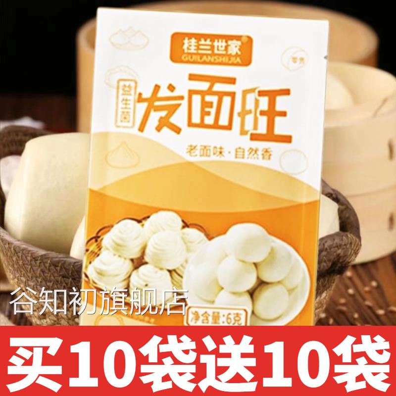 桂兰世家发面宝老面味益生菌发面旺酵母粉发面王发酵粉官方旗舰店图片