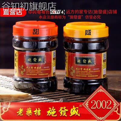 施发盛潮州老药桔泡水咸金橘腌制陈年冰糖金桔干茶蜜饯潮汕三宝06