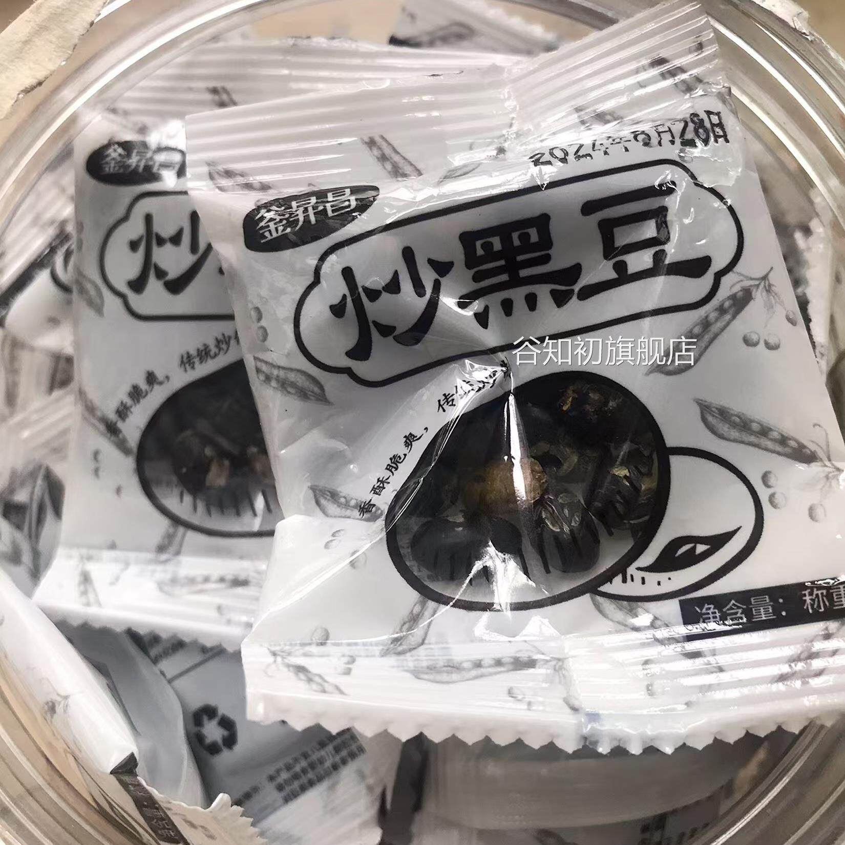 艾飞儿健康炒黑豆无油咸味黑豆炒熟零食低脂肪高蛋白盐焗黑豆香酥