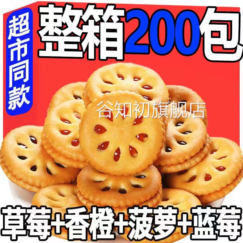 果酱夹心饼干嘉士混合多口味早餐点心独立小包蓝莓凤梨味散装零食