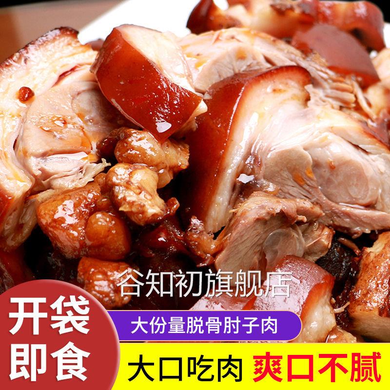 肘子熟食真空包装五香熟食肉类猪蹄膀酱香开袋即食脱骨肘子五香
