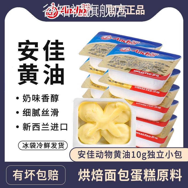 安佳动物奶油粒淡味家用小包装煎牛排专用意大利面 面包蛋糕烘焙