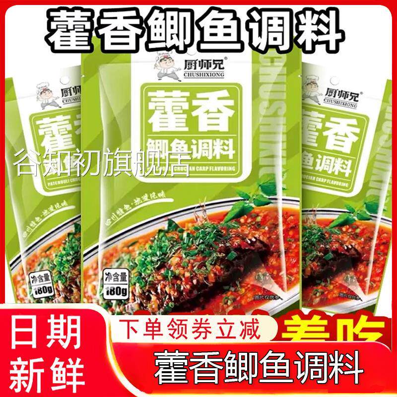 厨师兄藿香鲫鱼调料家用炒菜料酱汁正宗川菜霍香鲫鱼调料酱调味品