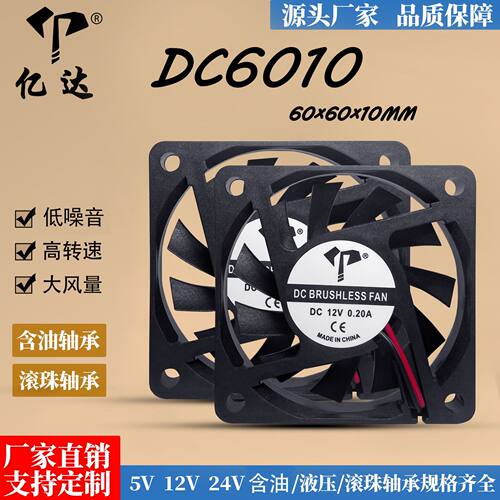 DC6010超薄5V风扇12V含油