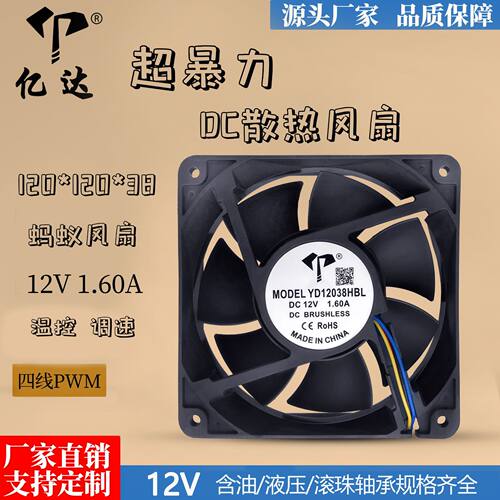 1203812V1.6A12CM暴力大风量