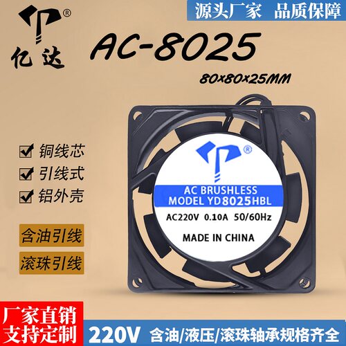 批发AC8025交流风扇含油220V滚珠全铜线引线8CM轴流工业散热风扇