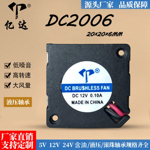 厂家直销DC2006鼓风机5V含油12V静音2cm显卡净化器离心涡轮小风机