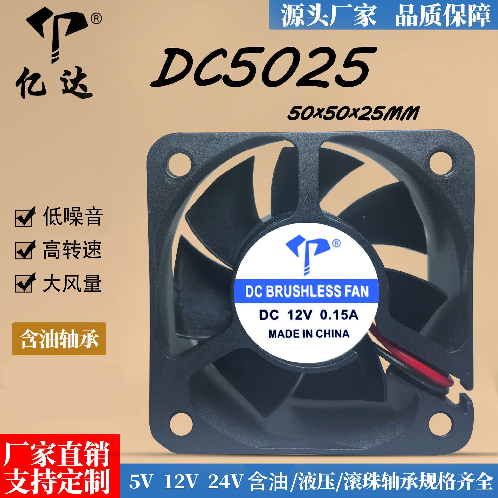 厂家直销DC5025直流5V风扇