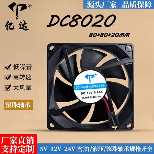 厂家直销DC8020散热风扇