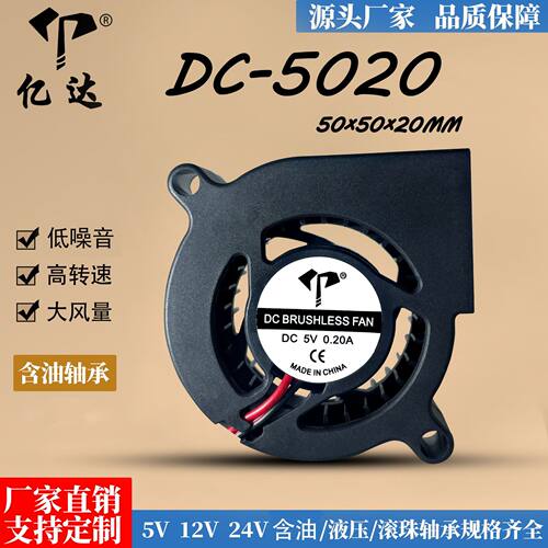 厂家直销DC5020鼓风机12V
