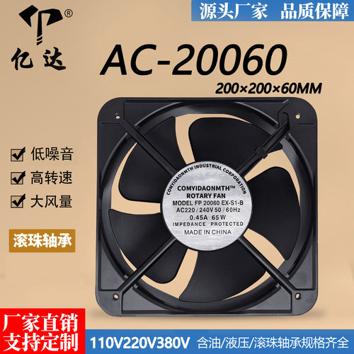 亿达AC20060工业风扇滚珠