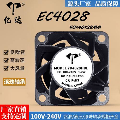亿达EC4028高效直流散热风扇
