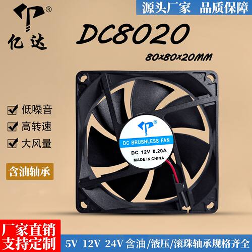 工厂直销DC8020直流12V工业风扇