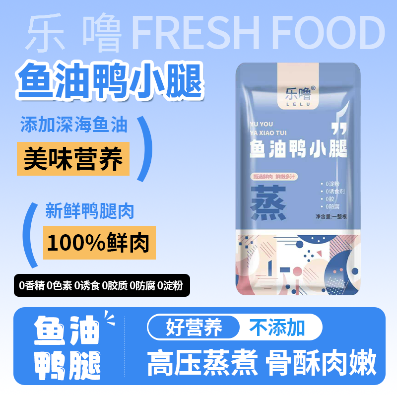 蒸煮鱼油鸭小腿酥骨狗狗专用宠物湿粮拌饭喂狗训犬奖励零食0盐0胶
