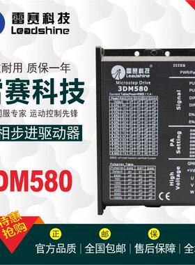 雷赛3DM580S 3DM683 3DM883三相步进驱动器可兼容3ND583 3ND883