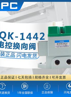 FANGDA/FPC广肇方大电磁阀DQK-1442/1422/2442/2422/2642C现货