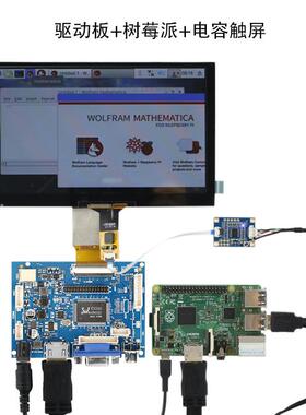 7/10寸IPS树莓派HDMIVGA液晶显示电容触摸驱动板套件工控机箱副屏