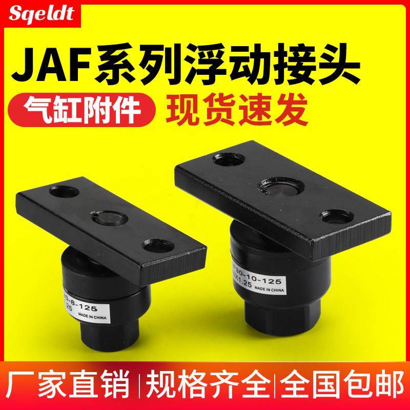 浮动接头带法兰型配件JAF20/40/63/8-10-12-14-16-27-150万向接头