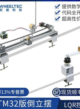 IP570/870直线倒立摆 旋转倒立摆LQR PID能量控制器自动起摆STM32