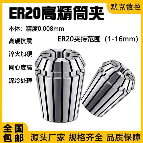 高精ER20筒夹 雕刻机夹头 钻攻机筒夹er11 16 25 32 40高精度筒夹