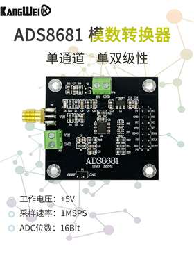 ADS8681模数转换器 单双极性 16位ADC数据采集模块1MSPS高速采样