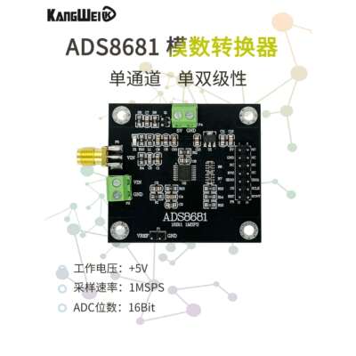 ADS8681模数转换器 单双极性 16位ADC数据采集模块1MSPS高速采样