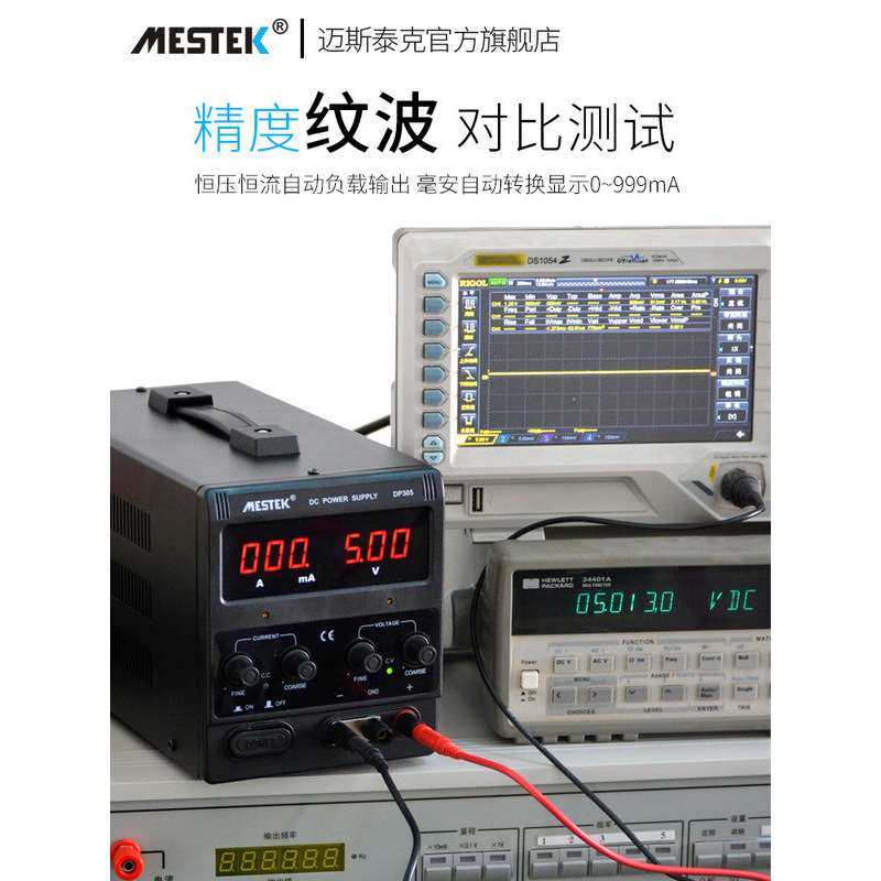 迈斯泰克DP152可调直流稳压恒流电源DP155/305/310笔记本维修