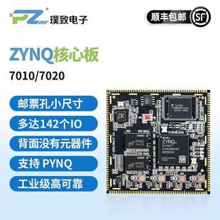 XILINX XC7Z010 ZYNQ核心板ZYNQ7000 7020 XC7Z020 7010 璞致FPGA