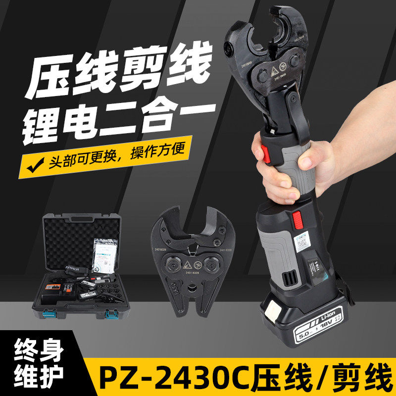 巨力充电液压钳PZ-2430C二合一剪线压线多功能便携式电动线缆剪钳
