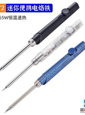 便携式电烙铁SH72 防滑手柄迷你电焊台辣鸡 12V-24V恒温220-400℃
