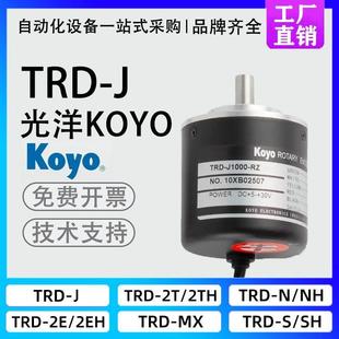 器TRD RZV J1000 器RZL RZVS RZ增量型光电编码 Koyo光洋型旋转编码